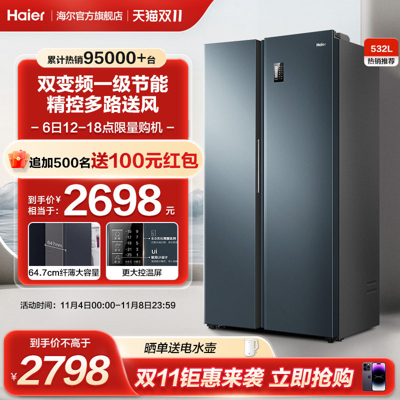 海尔电冰箱双开门532L一级变频家用对开大容量风冷无霜可嵌入官方使用感如何?