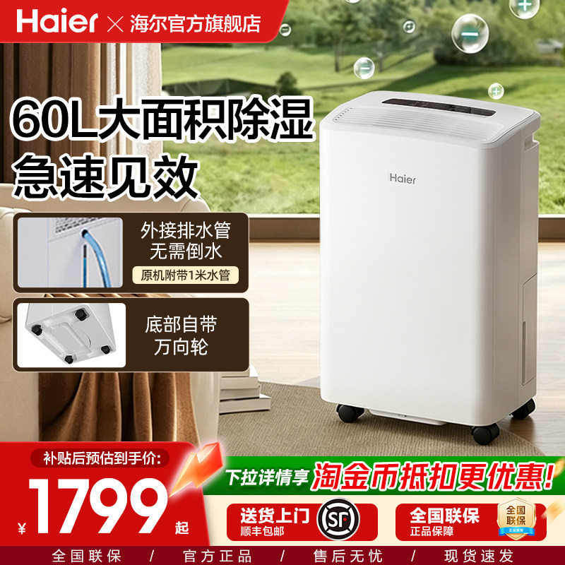 海尔除湿机家用吸抽湿器衣物护理工业大功率潮地下室轻音干燥室内
