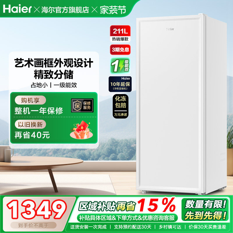 海尔211L家用小型冷柜母婴辅食一级节能抽屉式母乳冰柜冰箱