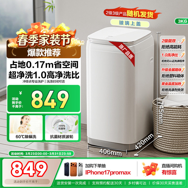 海尔3公斤家用全自动内衣儿童宝宝迷你小型婴儿波轮洗衣机R368