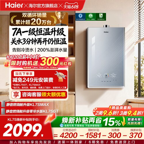 [换新补贴]海尔燃气热水器天然气家用官方一级恒温静音增压KL7S