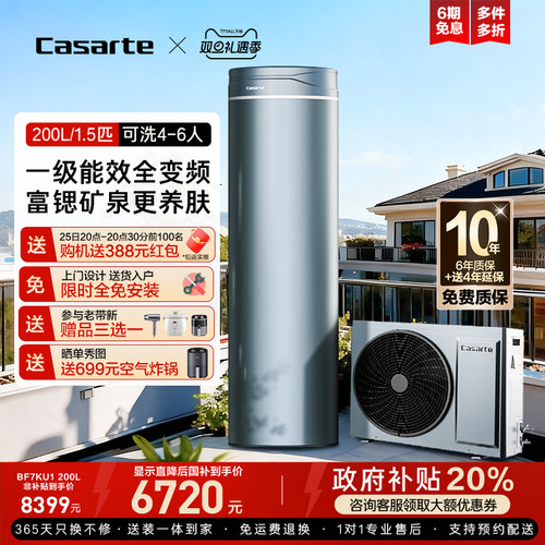 卡萨帝空气能热水器200L一级能效全变频1.5P空气源热泵矿泉浴BF7K