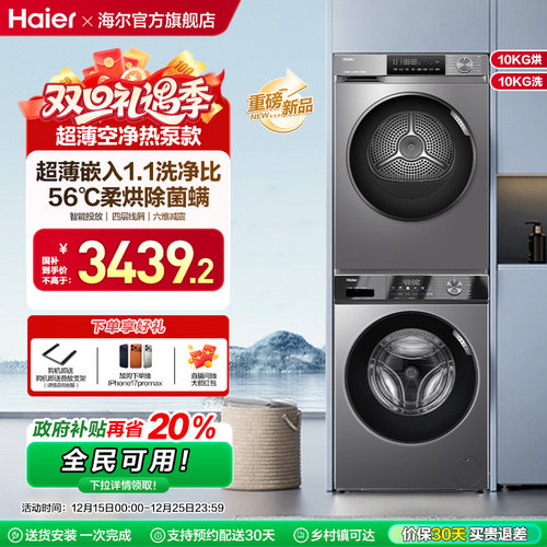 [初色]海尔超薄洗烘套装10kg家用滚筒洗衣机热泵烘干机29+39plus