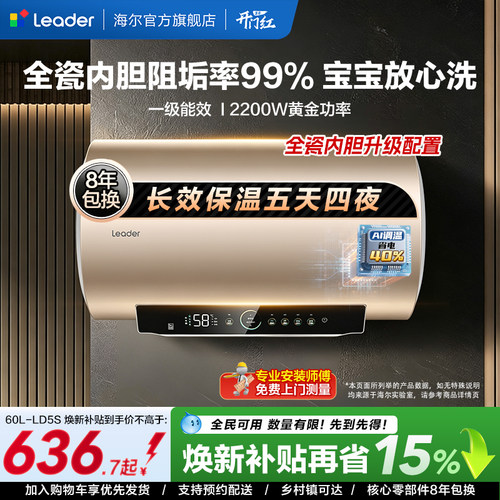 海尔出品统帅家用电热水器LD5S