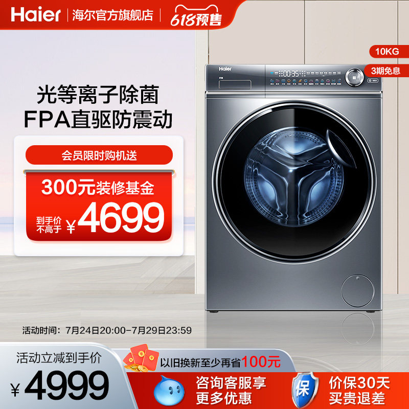 【超薄平嵌】海尔10kg大容量家用全自动直驱防残留滚筒洗衣机376