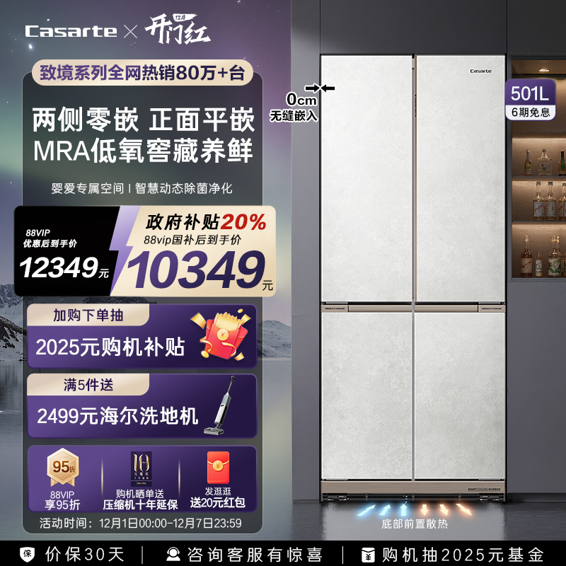 [以旧换新]卡萨帝致境501L平嵌入式一级风冷无霜四门超薄电冰箱 - 封面