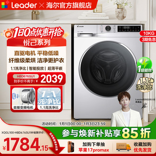 海尔出品统帅10kg大容量直驱家用全自动滚筒洗衣机洗烘一体676