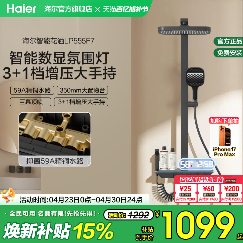 海尔智能数显氛围灯精铜淋浴器花洒套装高级感增压家用高压