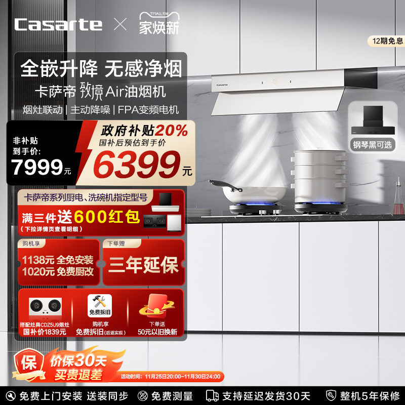 卡萨帝致境抽油烟机升降白松露Q5