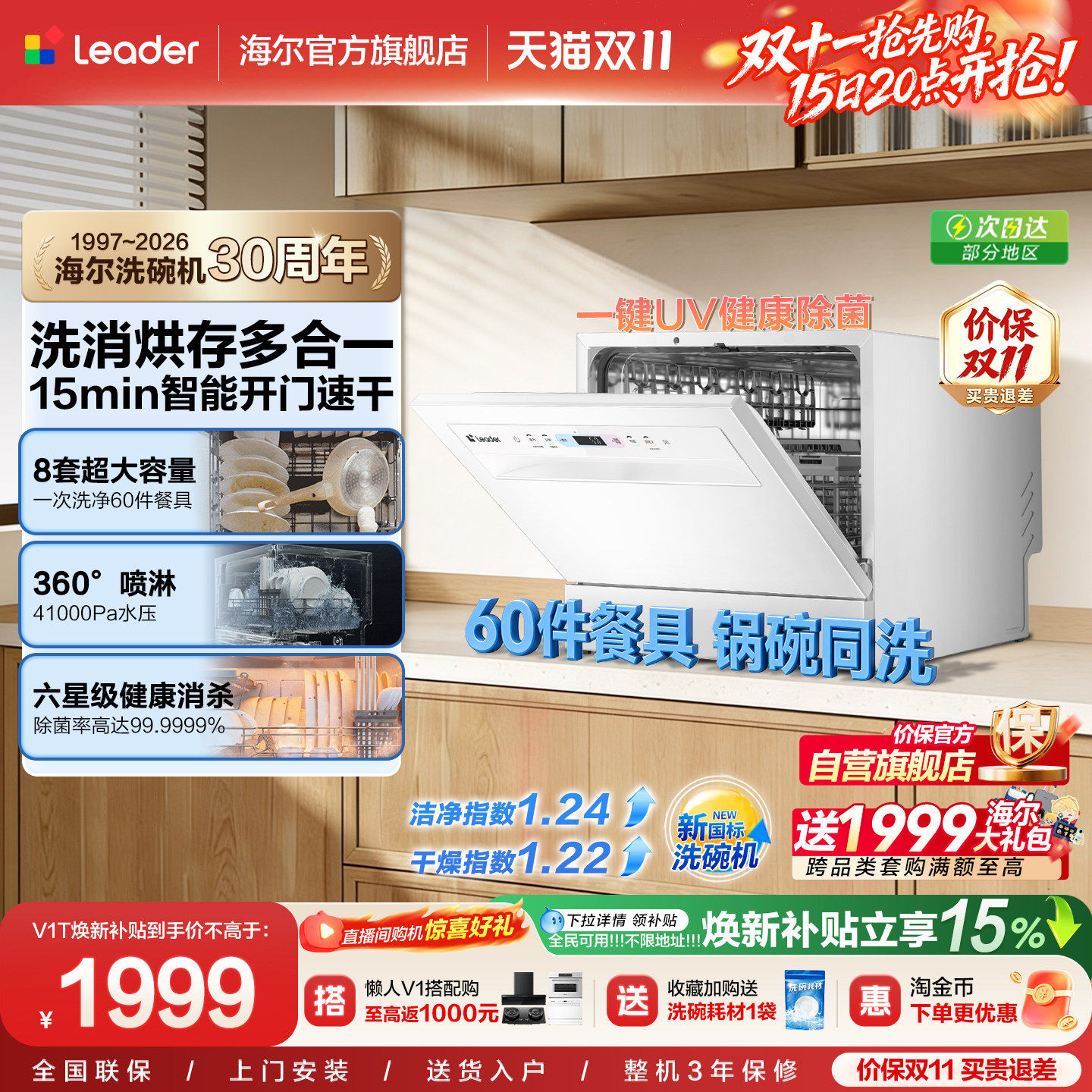 统帅8套台式嵌入式小型洗碗机