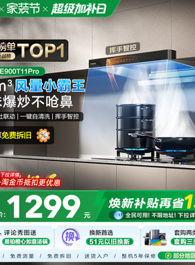 [26年新品]海尔抽油烟机燃气灶一套家用大吸力欧式烟灶套装T11Pro
