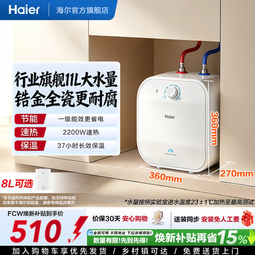海尔速热大容量厨宝家用厨房