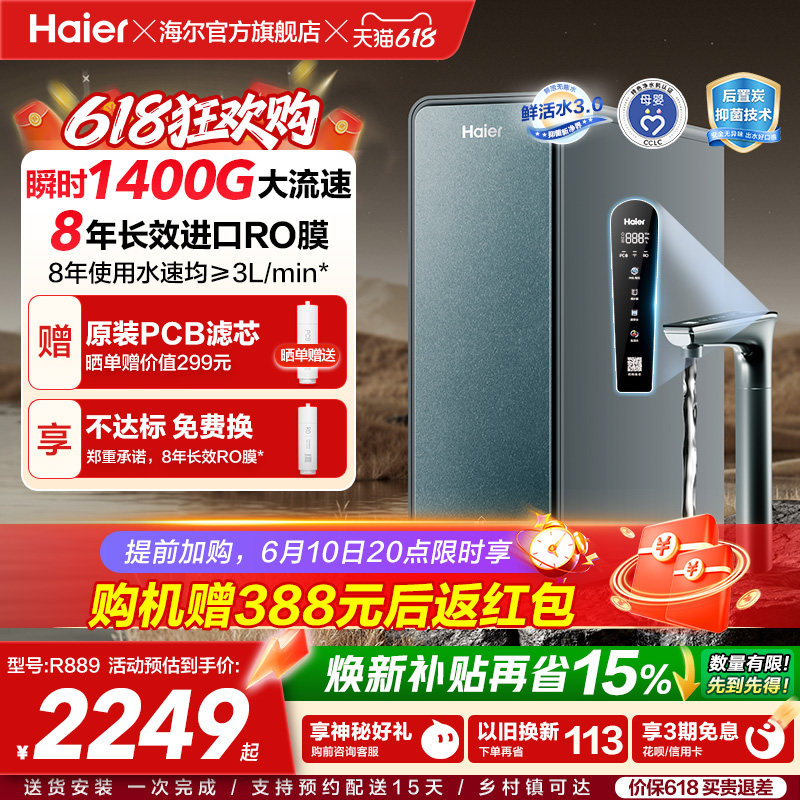 海尔鲜活水PROMAX净水器家用直饮机厨房自来水厨卫家庭净水机R889