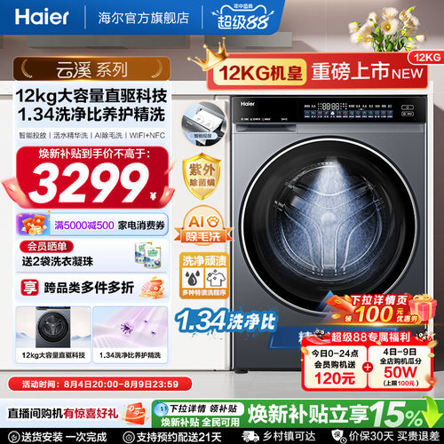 【云溪 4.0 12KG】海尔滚筒洗衣机家用超薄直驱全自动大容量582
