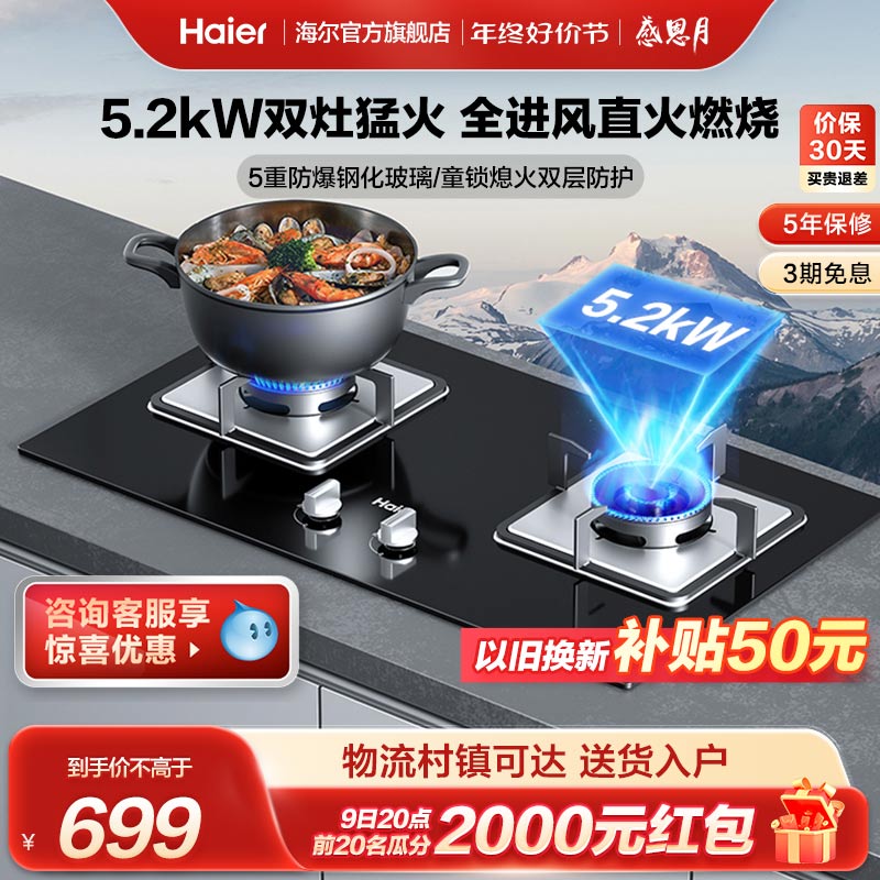 海尔燃气灶煤气灶双灶家用天然气猛火灶台嵌入式台式大火力Q2BE3