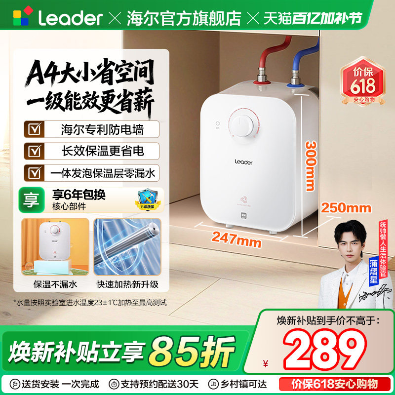 海尔出品统帅厨宝厨房热水器小型迷你电家用速热5升5TP神器台下