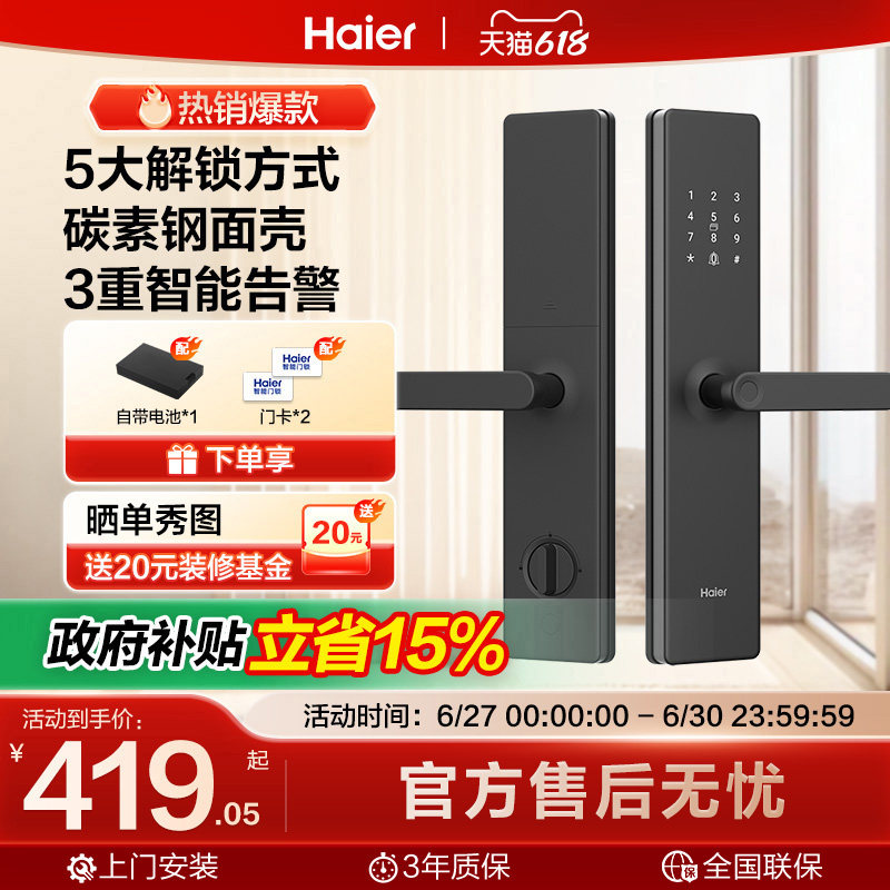 海尔指纹锁智能门锁密码锁家用智能门锁防盗电子门锁17/16系