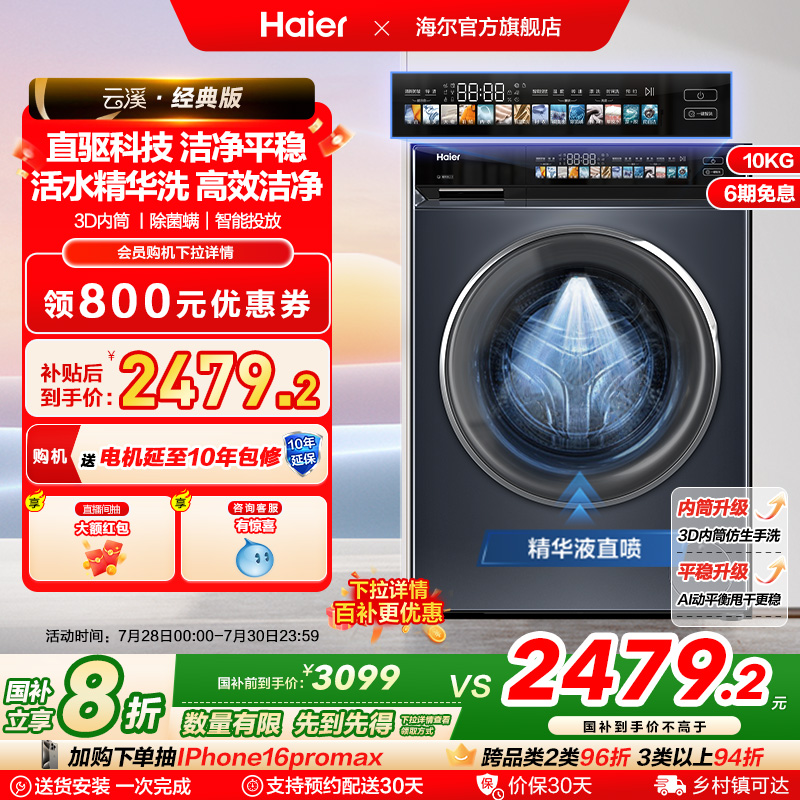 [换新补贴]海尔小红花家用全自动直驱10kg大容量滚筒洗衣机176Pro