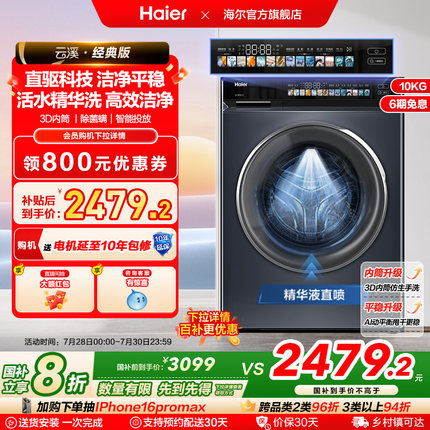 [换新补贴]海尔小红花家用全自动直驱10kg大容量滚筒洗衣机176Pro