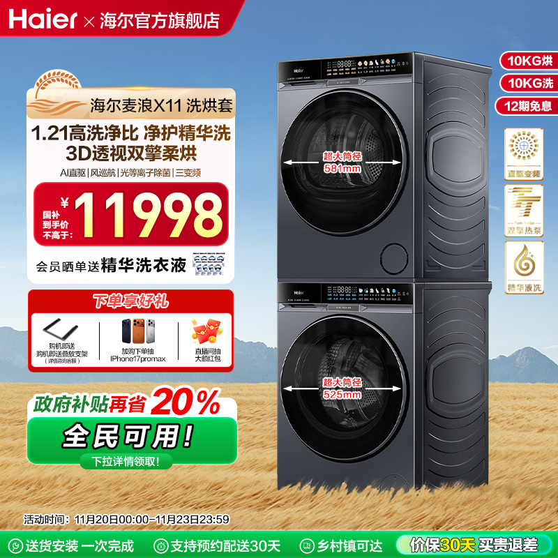 海尔麦浪X11洗烘套装净护精华洗直驱双擎热泵变频全自动洗衣机87