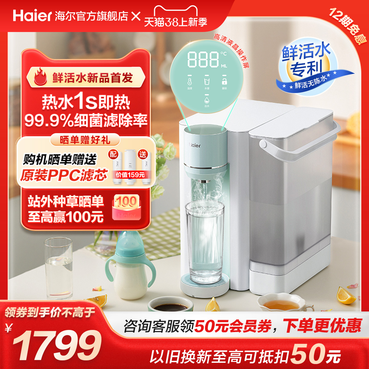 [新品]海尔鲜活水台式净饮机反渗透即热一体直饮水机新雨HCF75