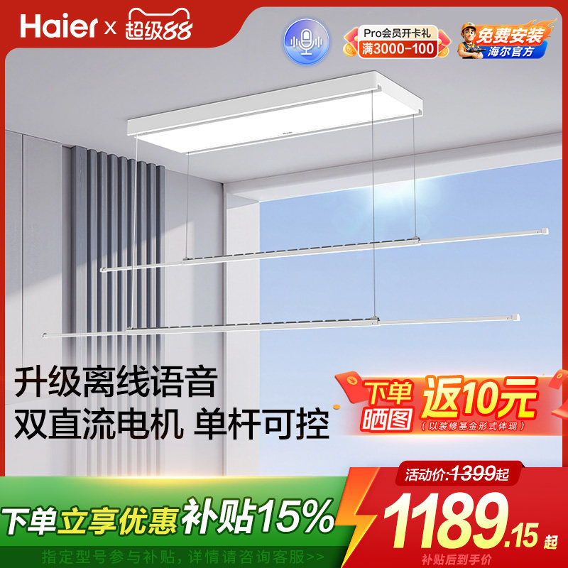 海尔智能隐形晾衣机升降嵌入式电动晾衣架阳台家用晒衣杆隐藏吊顶