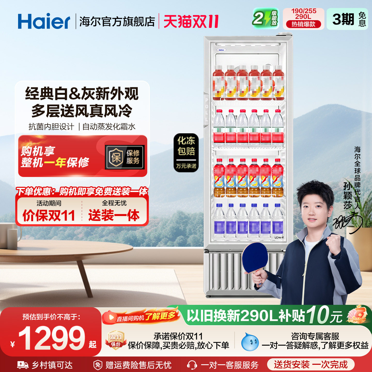 【新品】海尔215/280/320升风冷饮料展示柜冷藏冰柜商用冷柜