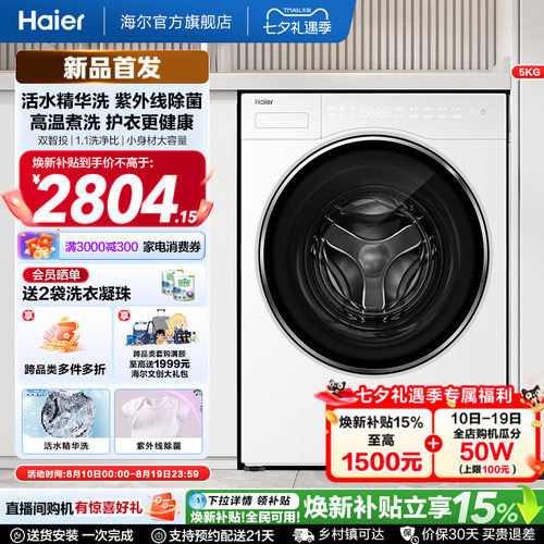 海尔5Kg内衣95°C除菌螨儿童全自动小型婴儿精华洗迷你洗衣机57D