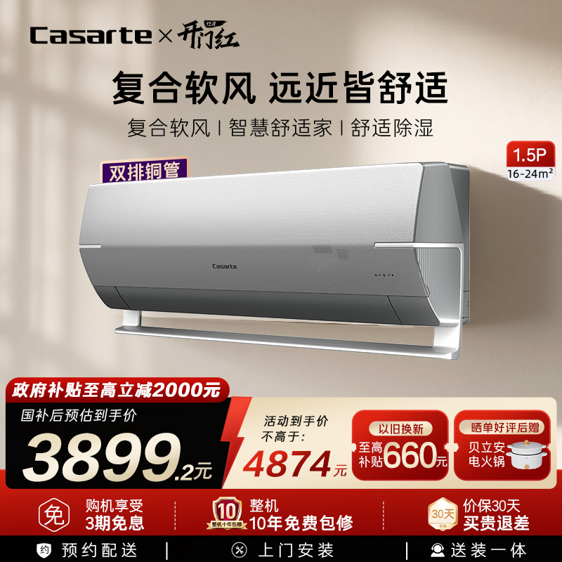 卡萨帝空调挂机卧室1.5匹35BAB
