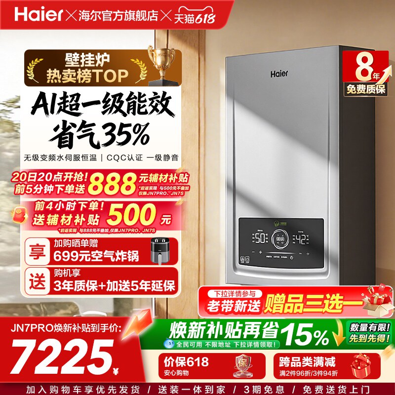 海尔燃气热水器采暖壁挂炉天然气家用超一级能效水伺服锅炉JN7PRO
