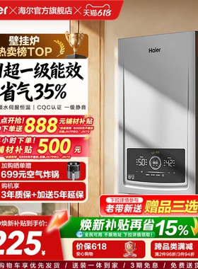 海尔燃气热水器采暖壁挂炉天然气家用超一级能效水伺服锅炉JN7PRO