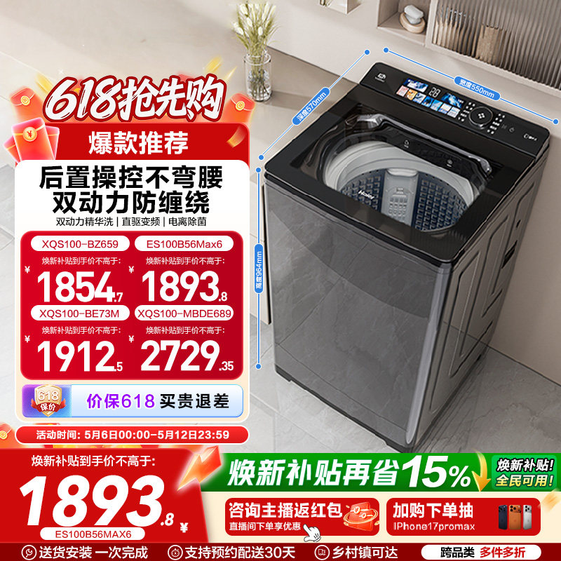 [双动力]海尔洗衣机以旧换新补贴10kg全自动家用精华洗直驱Max6