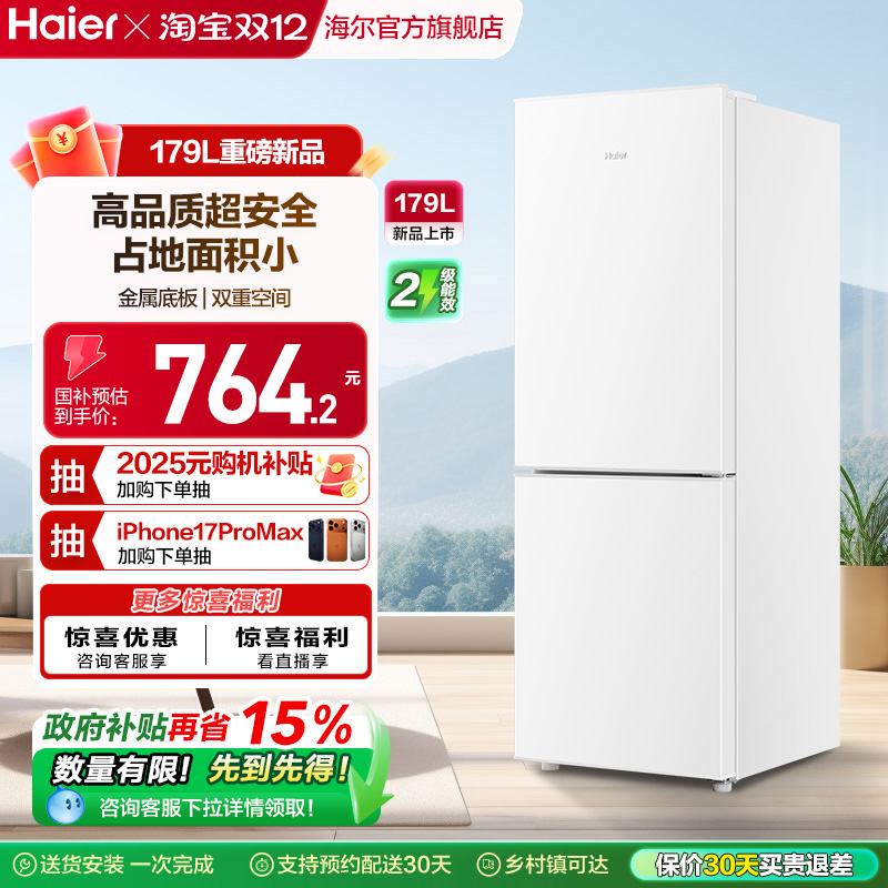 海尔179L双门厨房冰箱