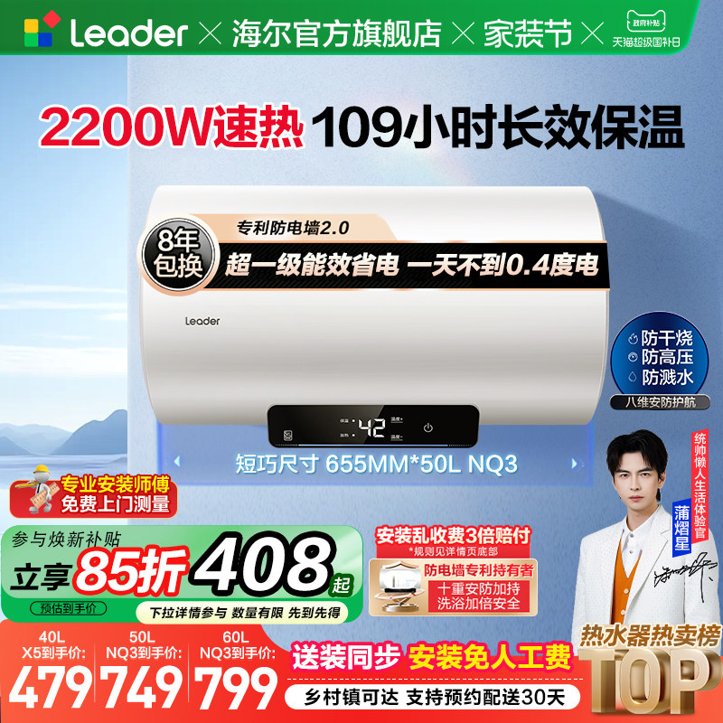 海尔出品统帅电热水器60升一级能效家用卫生间洗澡节能速热NQ3