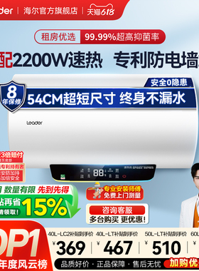 [焕新补贴]海尔出品统帅电热水器家用租房卫生间速热小型家电LT