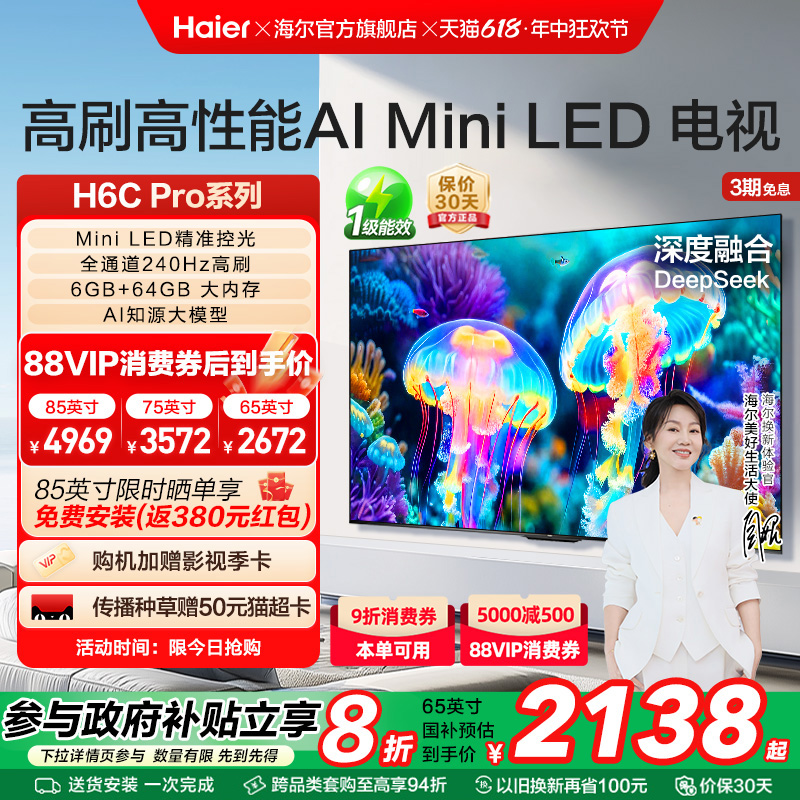 H6C Pro ¿85Ӣ75Ӣ65ӢMiniLEDҺӻ2855.28Ԫ