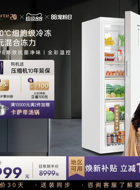 【新品】卡萨帝288升-40℃变频深冷风冷无霜锁鲜家用两用立式冰柜