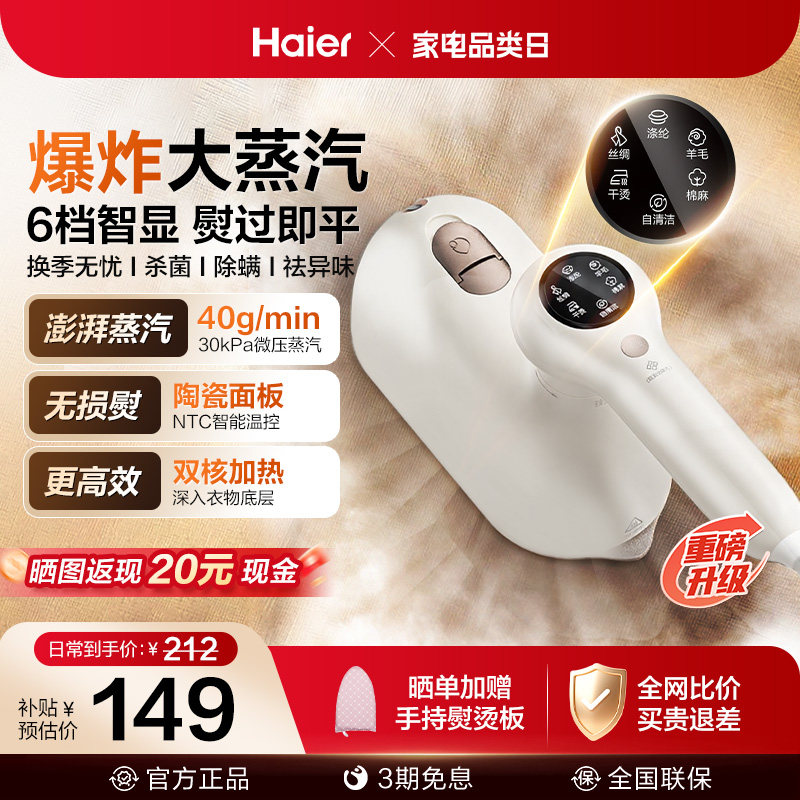 海尔电熨斗小型手持蒸汽挂烫机烫衣服便携式新款家用熨平烫一体机