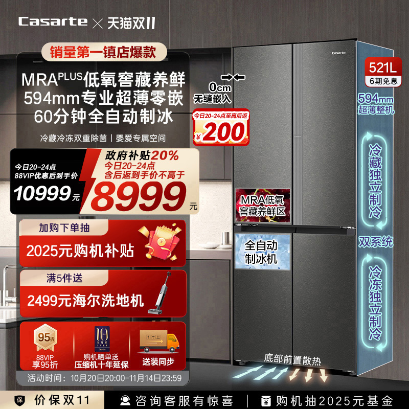卡萨帝521L制冰超薄零嵌冰箱