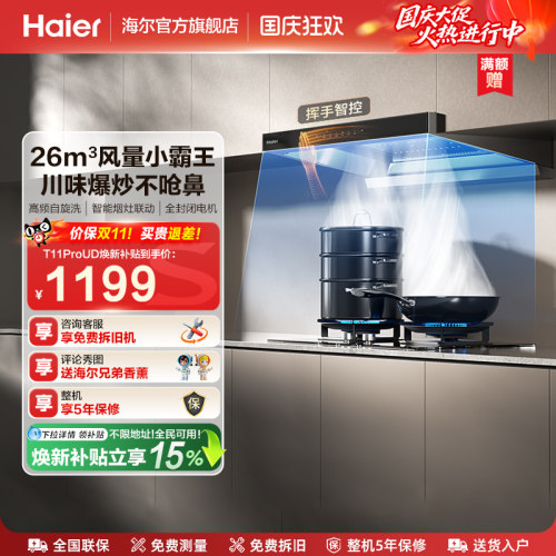 [新品]海尔抽油烟机燃气灶T11Pro