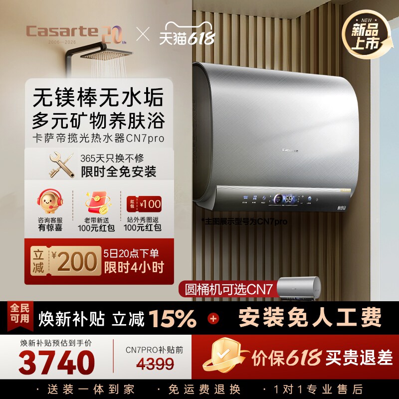 [换新补贴]卡萨帝电热水器官方家用双胆扁桶变频富锶无镁棒CN7pro