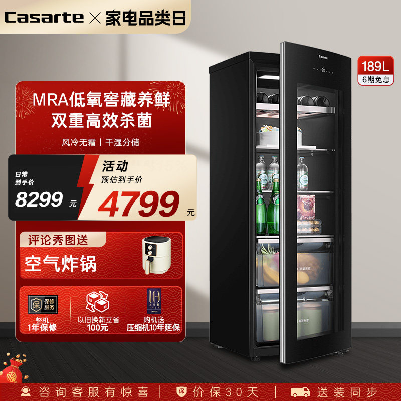 【新品】卡萨帝189升无霜时尚冰吧大容量茶叶饮料红酒柜水果保鲜