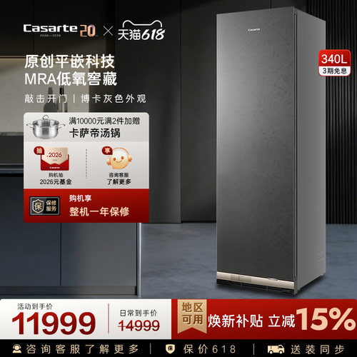 Casarte/卡萨帝340升风冷深冷智能大容量家用嵌入式立式冷藏冰柜