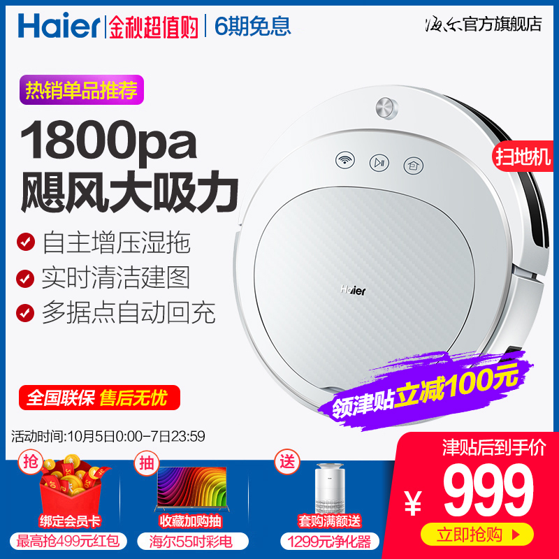 券后1099.00元haier /海尔tab-t550w银悦拖地机