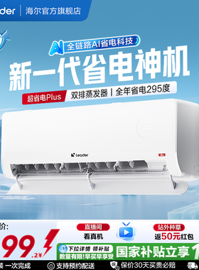 统帅空调纯铜管神机1.5匹新一级挂机海尔出品[超省电Plus]35LTB1