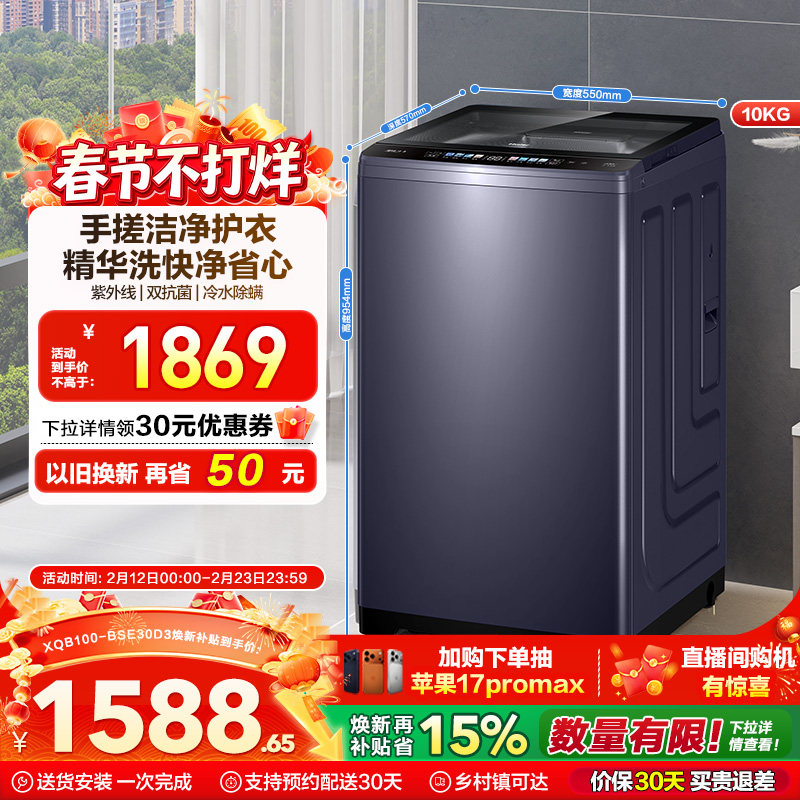 洗衣机以旧换新补贴海尔波轮10kg全自动家用小型除螨租房手搓30D3