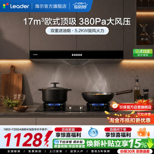 Leader欧式平板家用烟灶套装