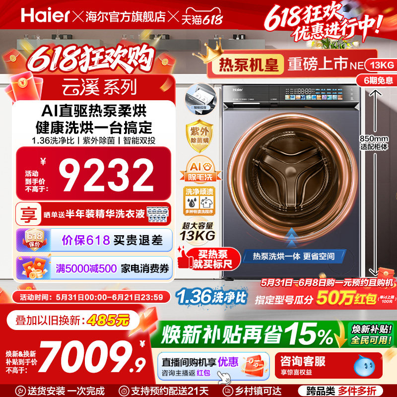 【云溪5.0 标尺热泵洗烘一体】海尔滚筒洗衣机全自动13kg大容量D3