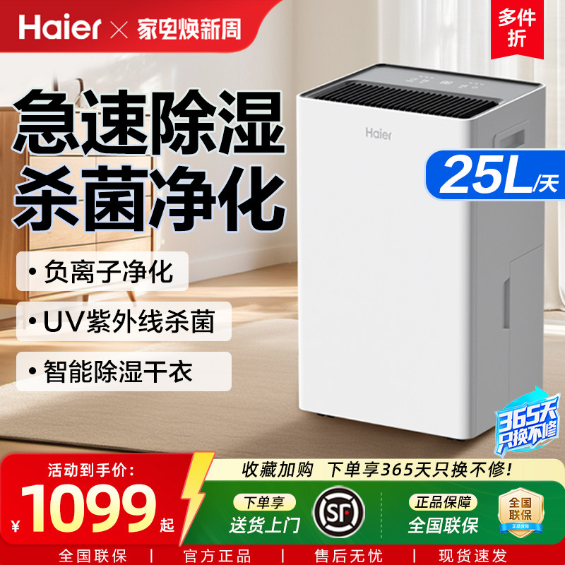 海尔除湿机家用抽吸湿衣物护理室内轻音器干衣地下室小型干燥神器