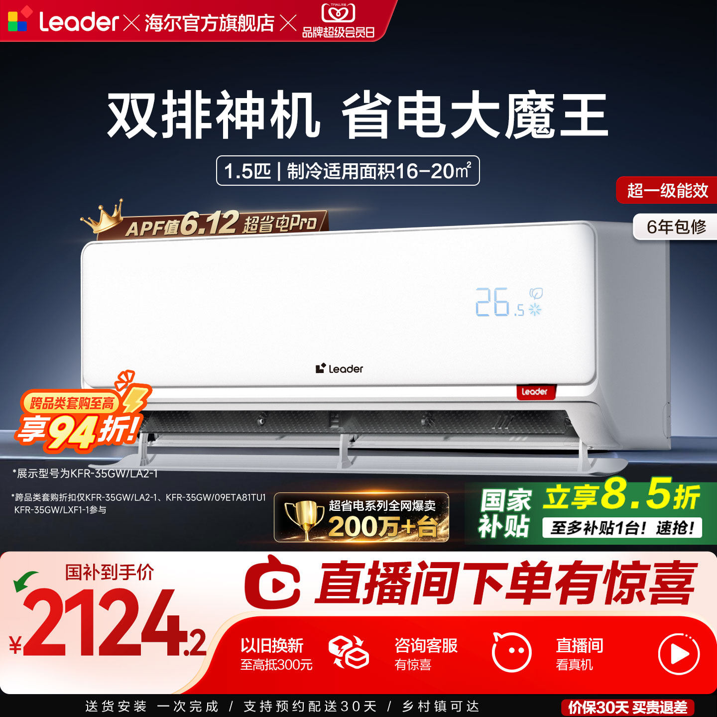 神机二代超省电Pro海尔出品统帅家用空调1.5匹新一级卧室挂机